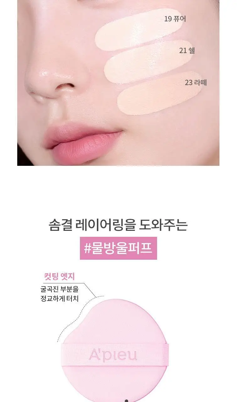 [구매인증이벤트] 어퓨 워터락 컴포트 베일 쿠션15g(단품/미니쿠션 기획) 상세페이지 41